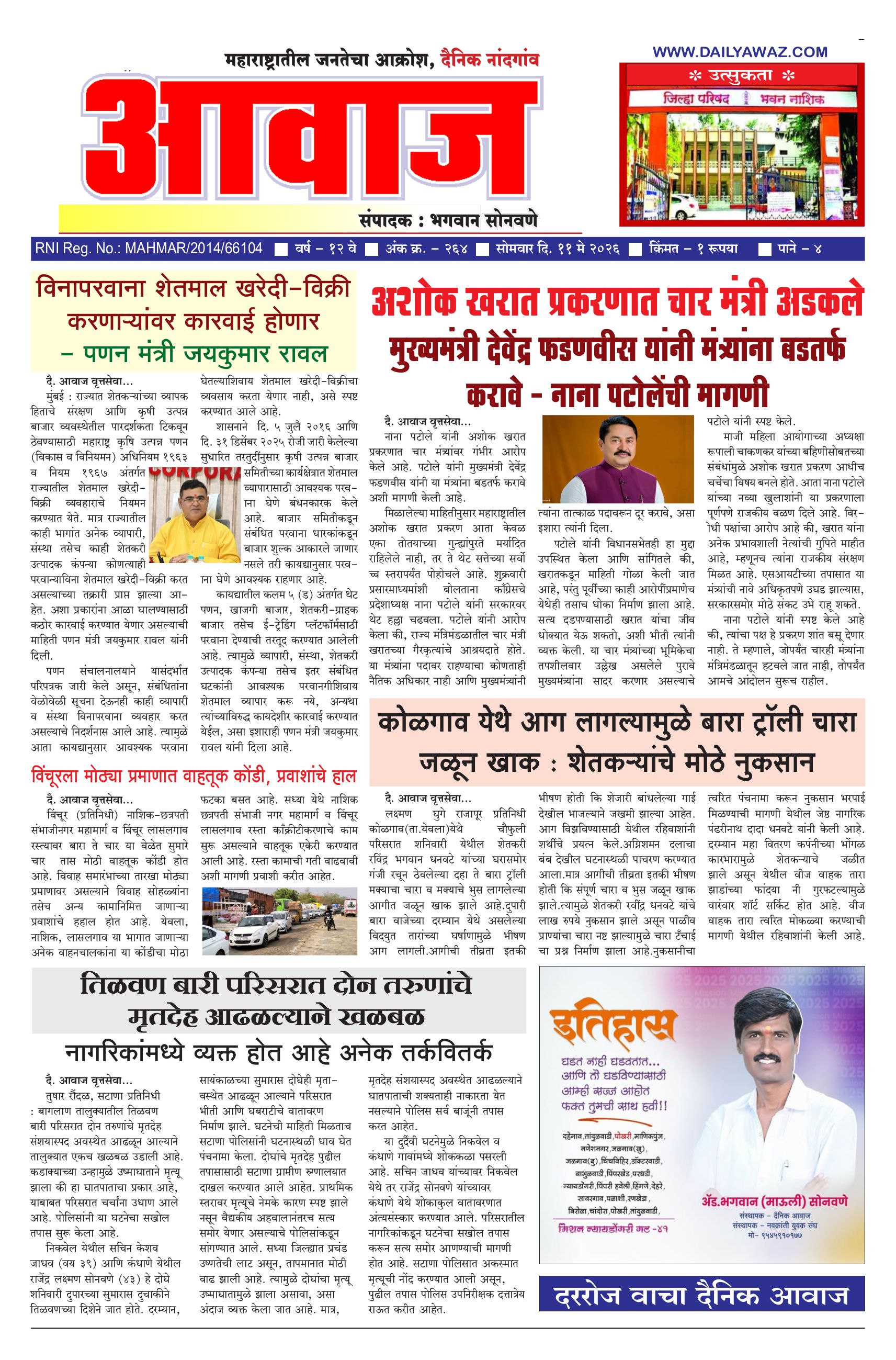 Daily Awaz - 11 May 2026 - Page 1 - Daily Awaz